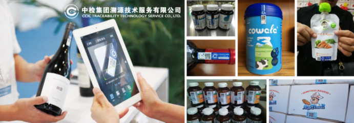 中检溯源 全球商品的权威评价者与优质价值的卓越传播者