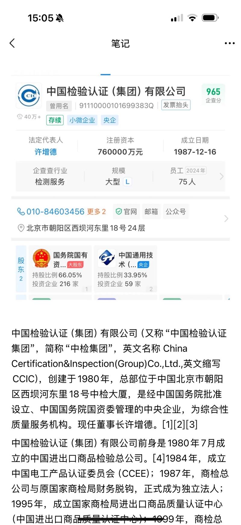 中检溯源严正声明 溯源码真实有效，坚决打击不实谣言