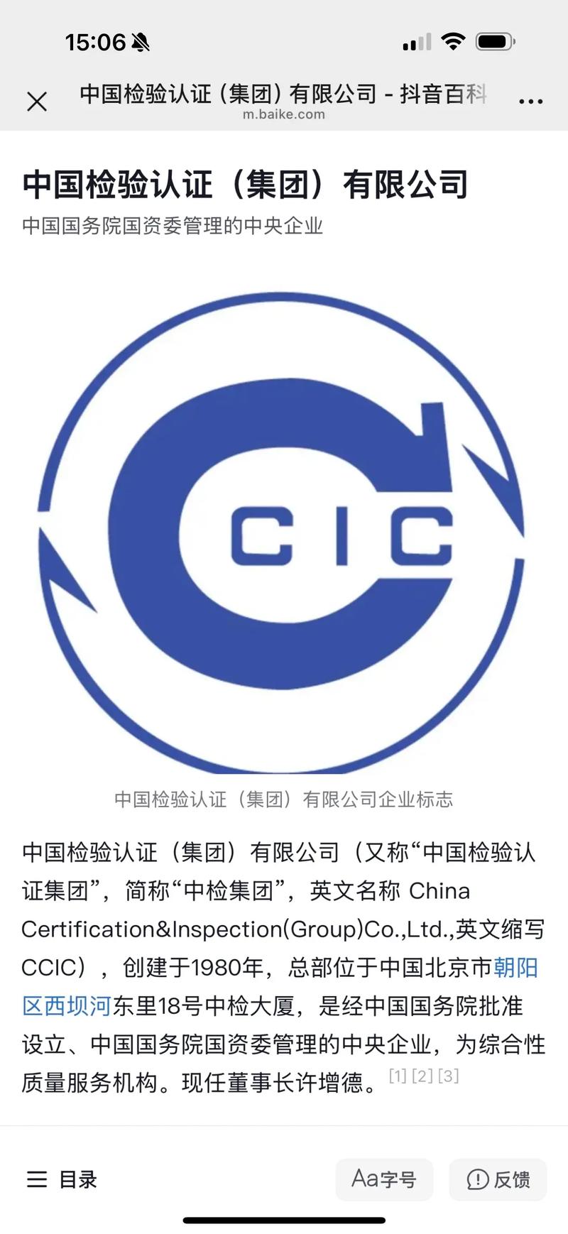 中检溯源声明 关于溯源码造谣事件的正式回应